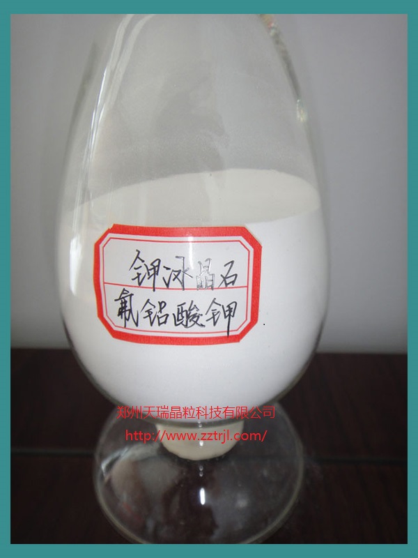 铜陵钾冰晶石（氟铝酸钾）